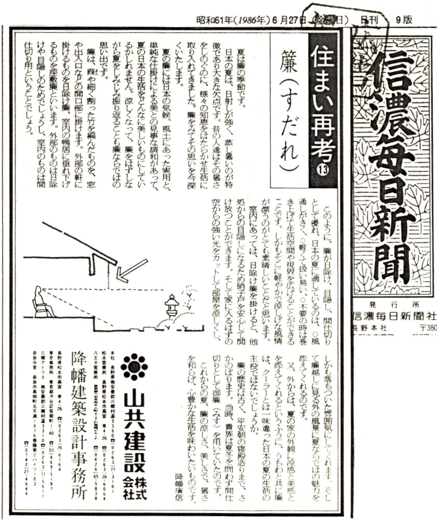 住まい再考13簾