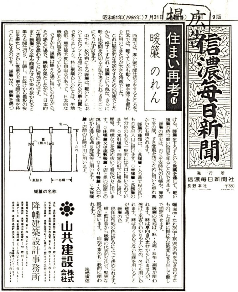 住まい再考14暖簾