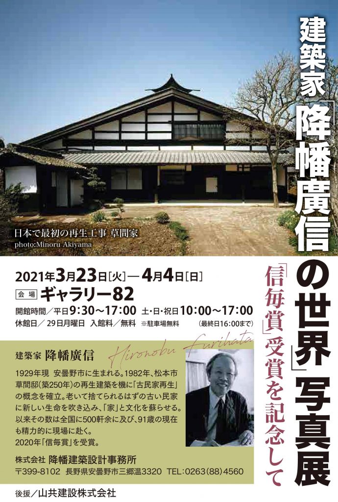 降幡廣信個展2021