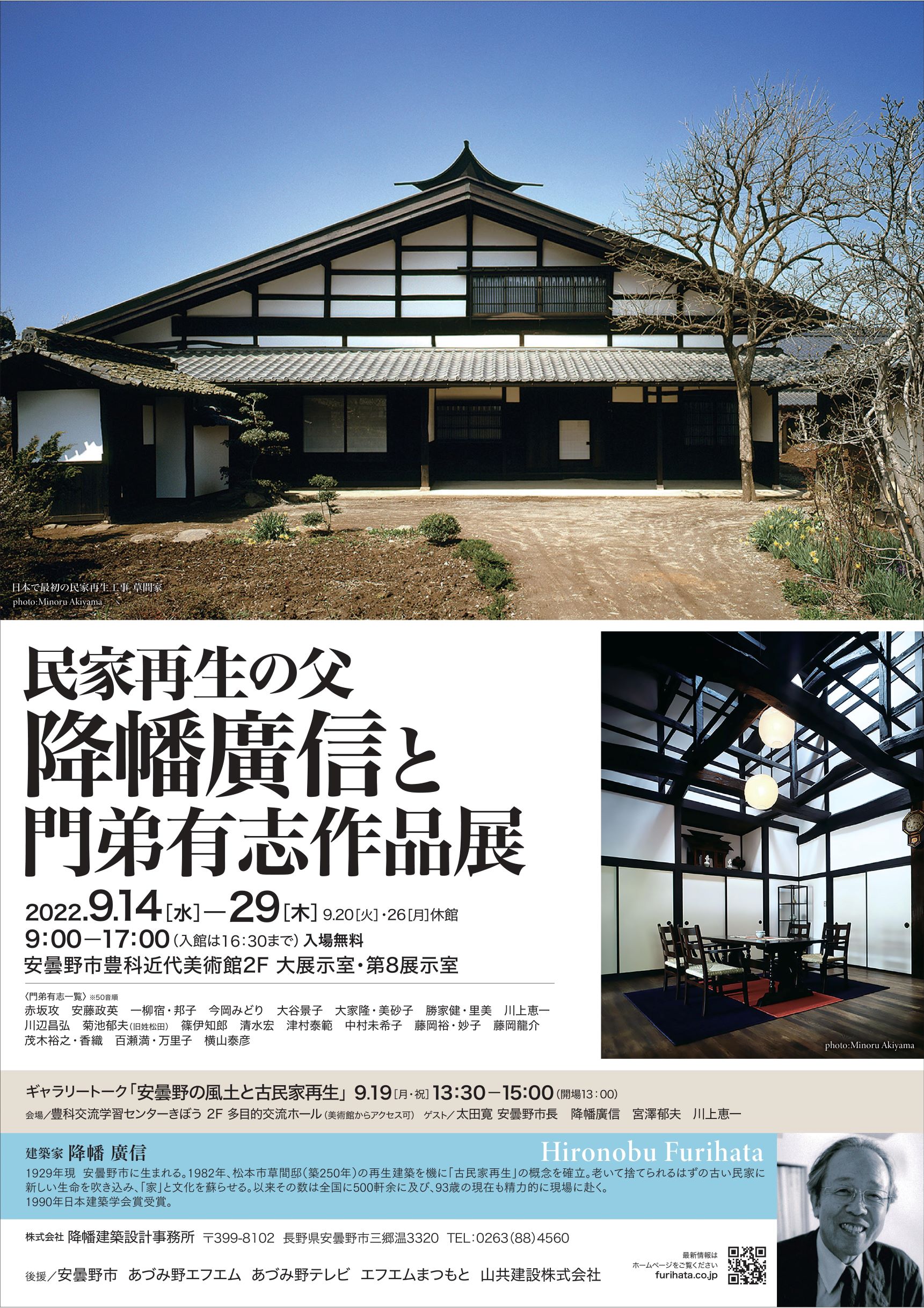 2022降幡展示会ポスター