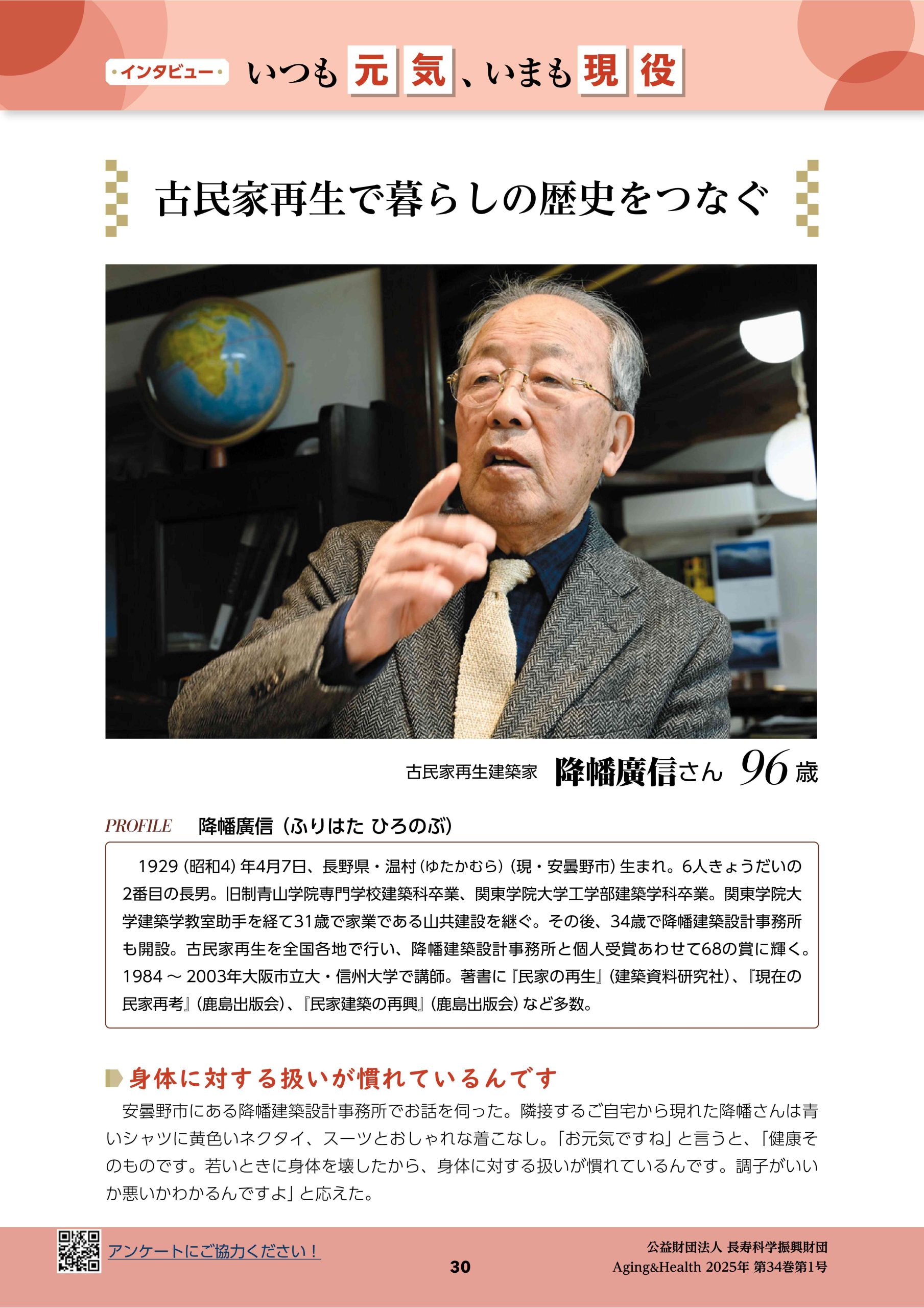 取材20250129
