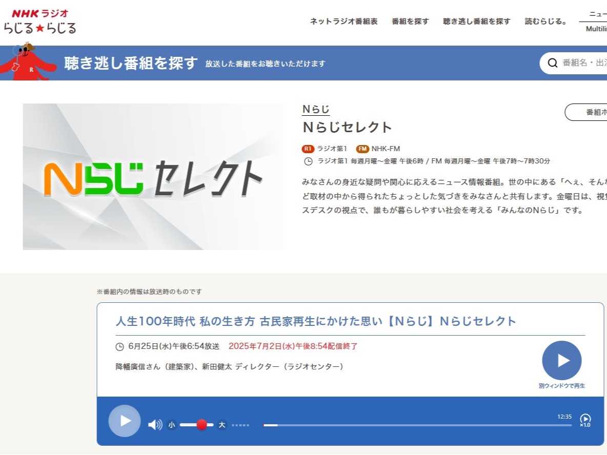 らじるらじる